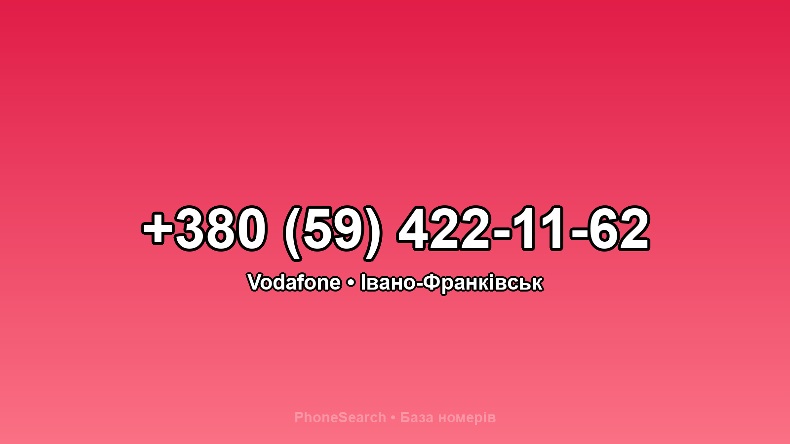 Номер +380 (59) 422-11-62 - вариант 2