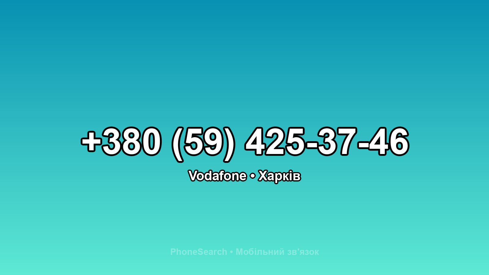 Номер +380 (59) 425-37-46 - вариант 1