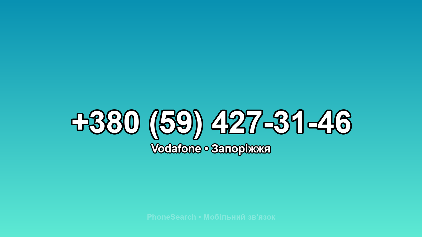 Номер +380 (59) 427-31-46 - вариант 1