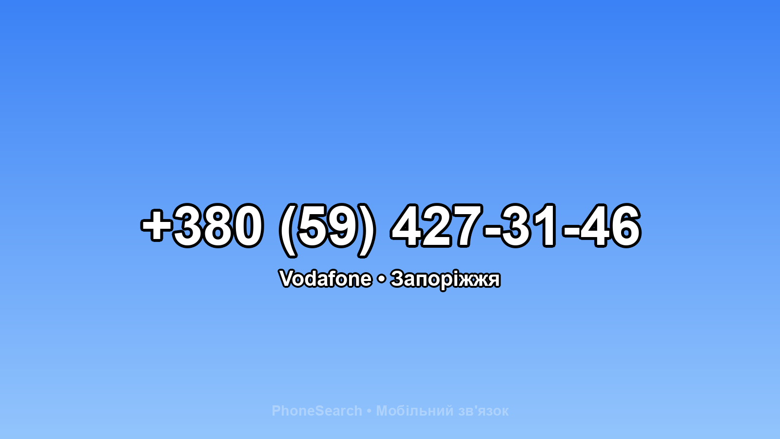 Номер +380 (59) 427-31-46 - вариант 2