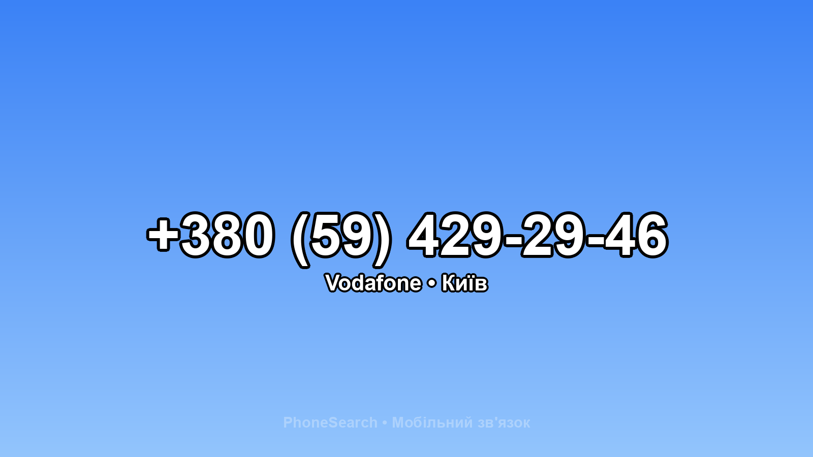 Номер +380 (59) 429-29-46 - вариант 2