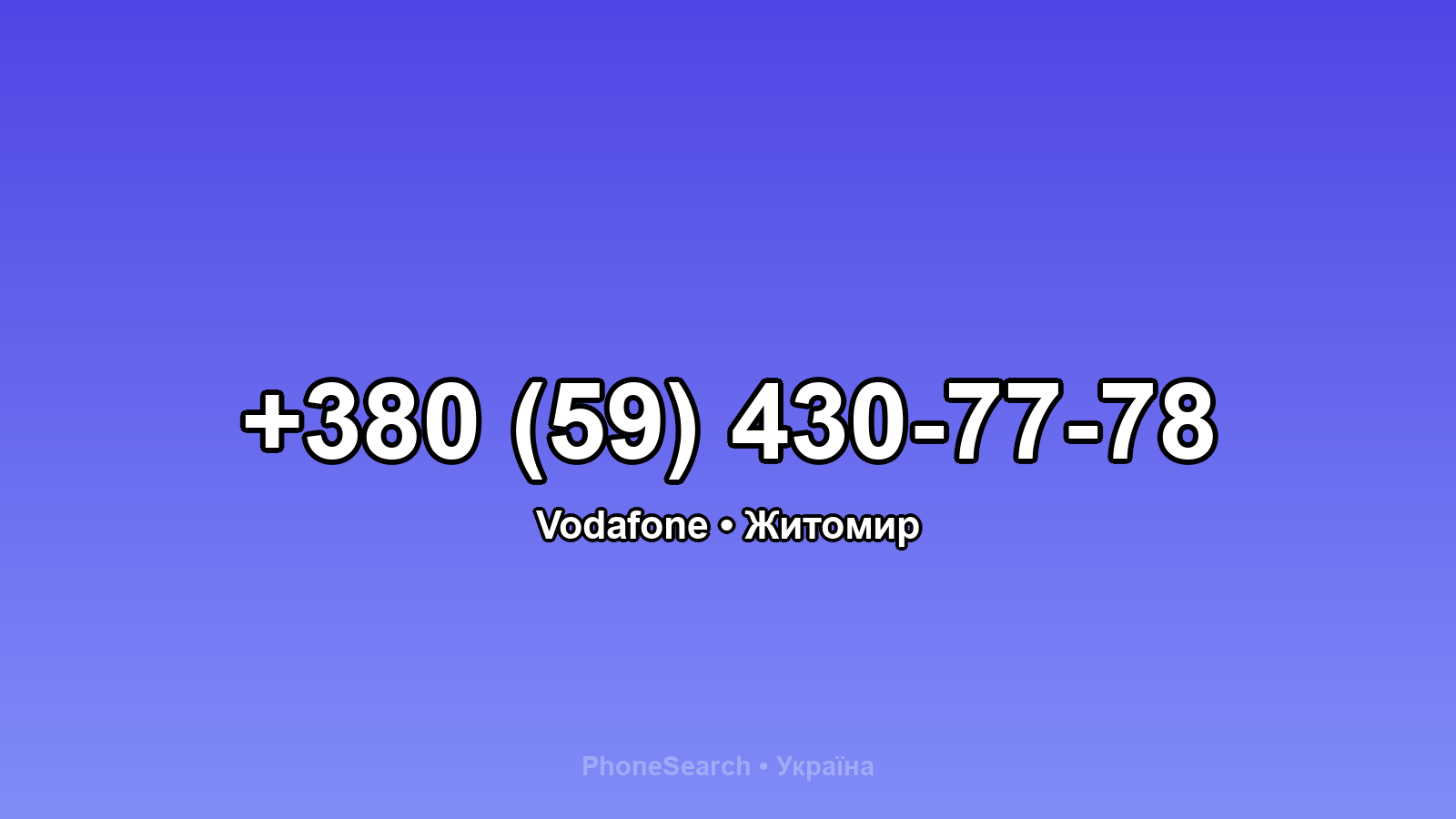 Номер +380 (59) 430-77-78 - вариант 1