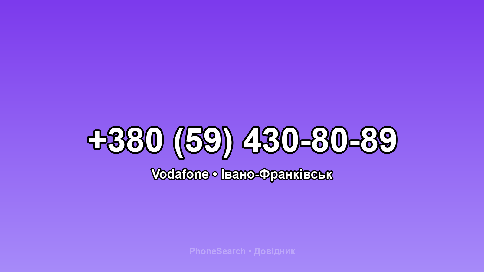 Номер +380 (59) 430-80-89 - вариант 1
