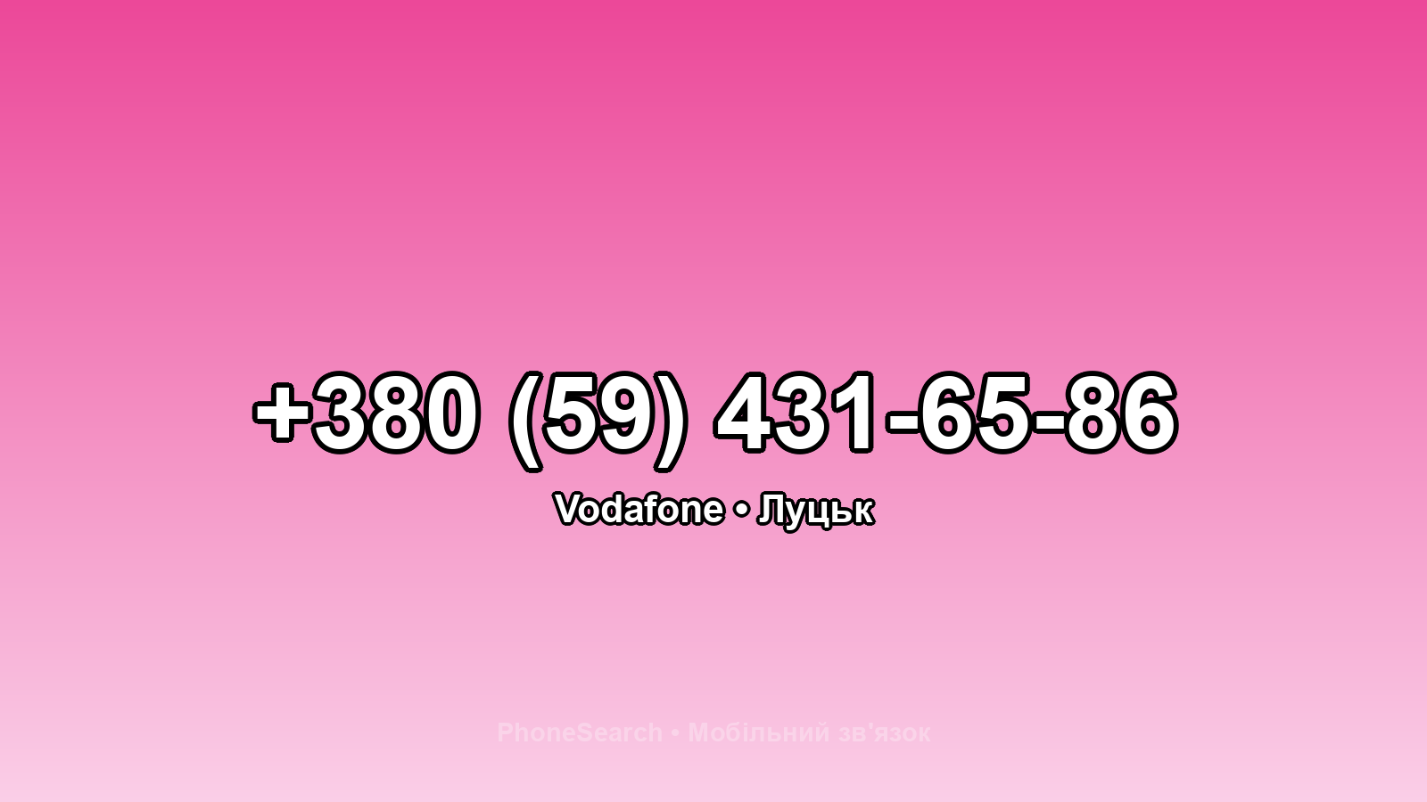 Номер +380 (59) 431-65-86 - вариант 2
