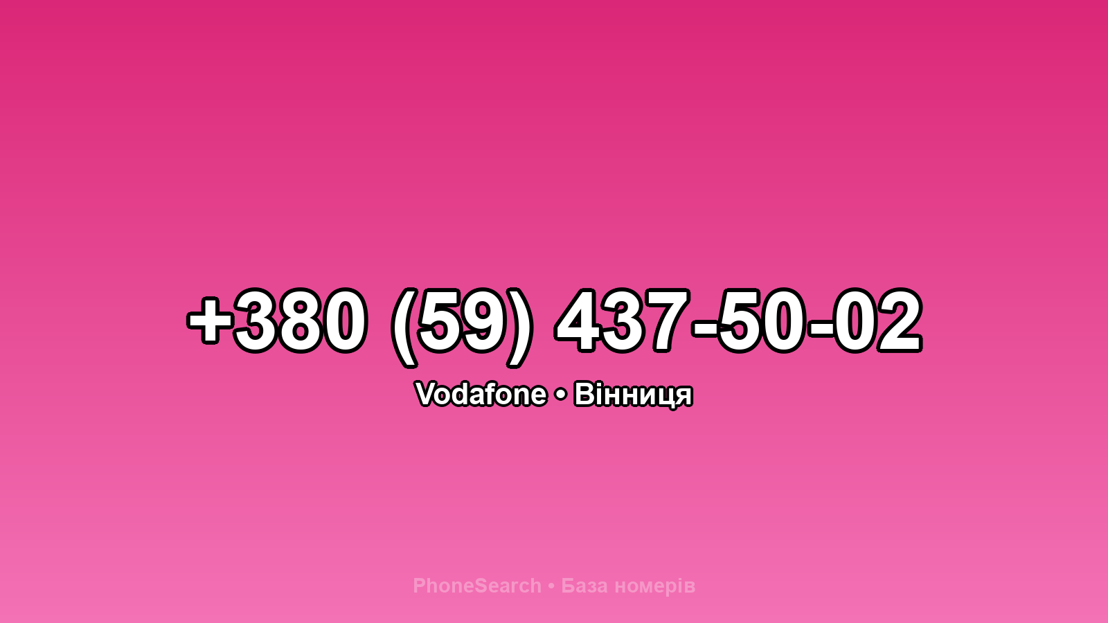 Номер +380 (59) 437-50-02 - вариант 2