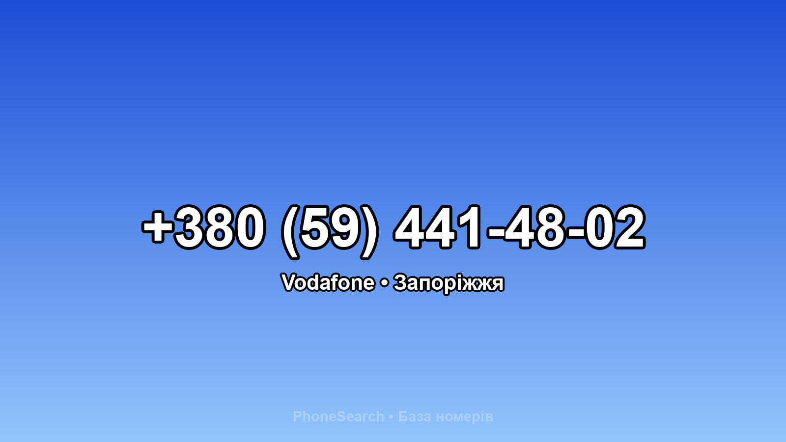 Номер +380 (59) 441-48-02 - вариант 1