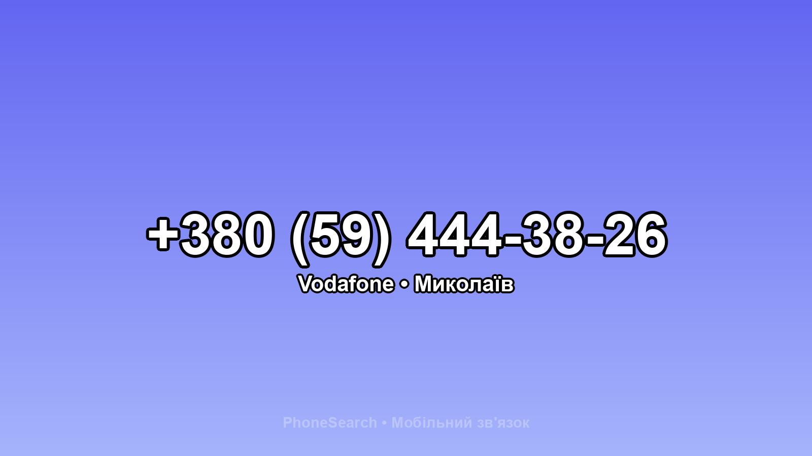 Номер +380 (59) 444-38-26 - вариант 1