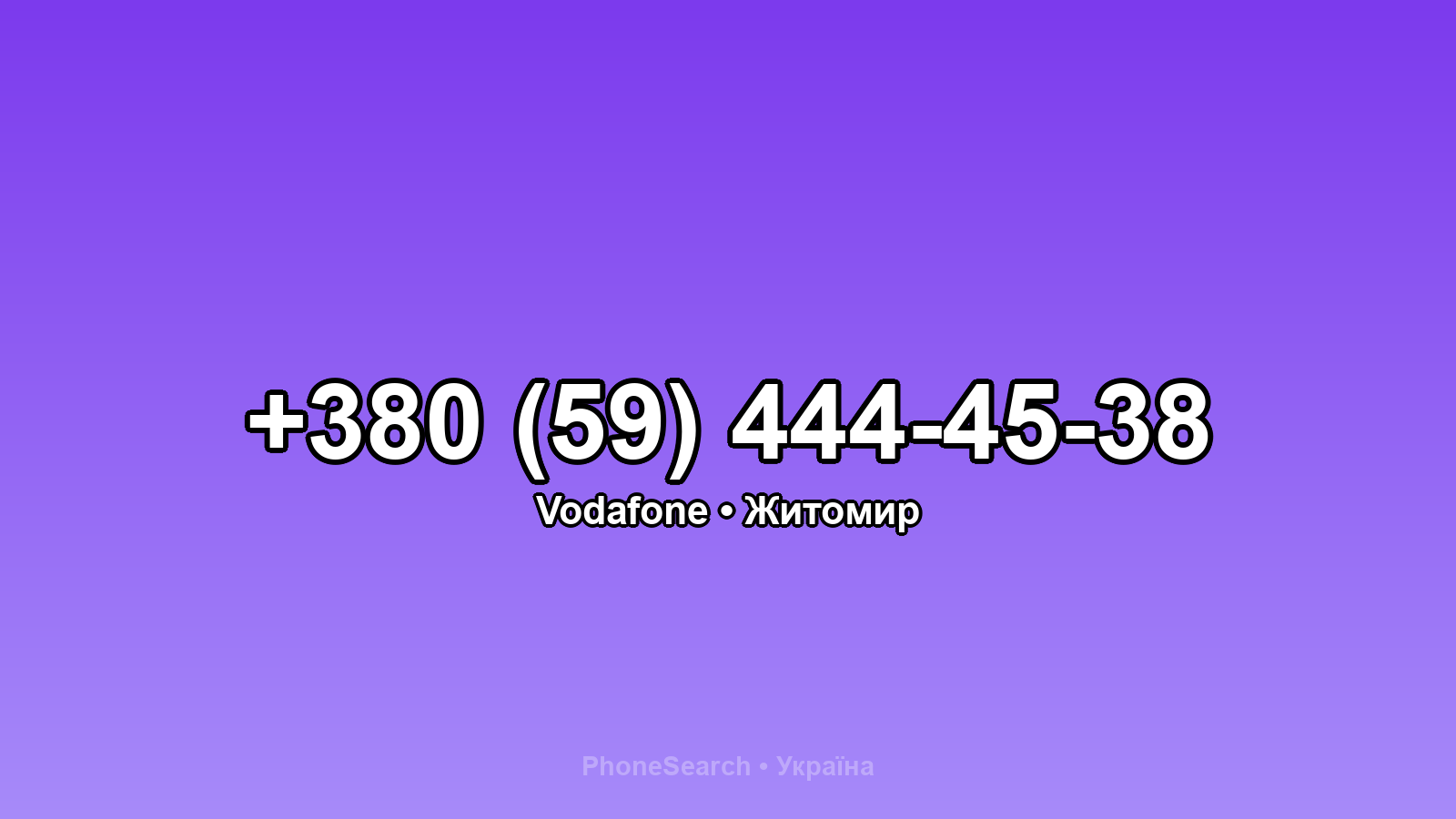 Номер +380 (59) 444-45-38 - вариант 1