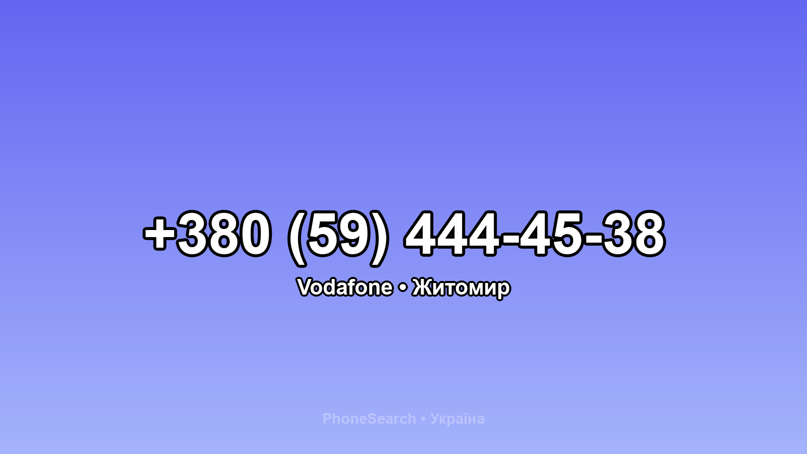 Номер +380 (59) 444-45-38 - вариант 2
