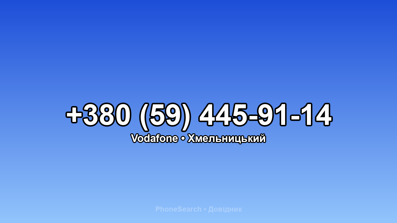 Номер +380 (59) 445-91-14 - вариант 2