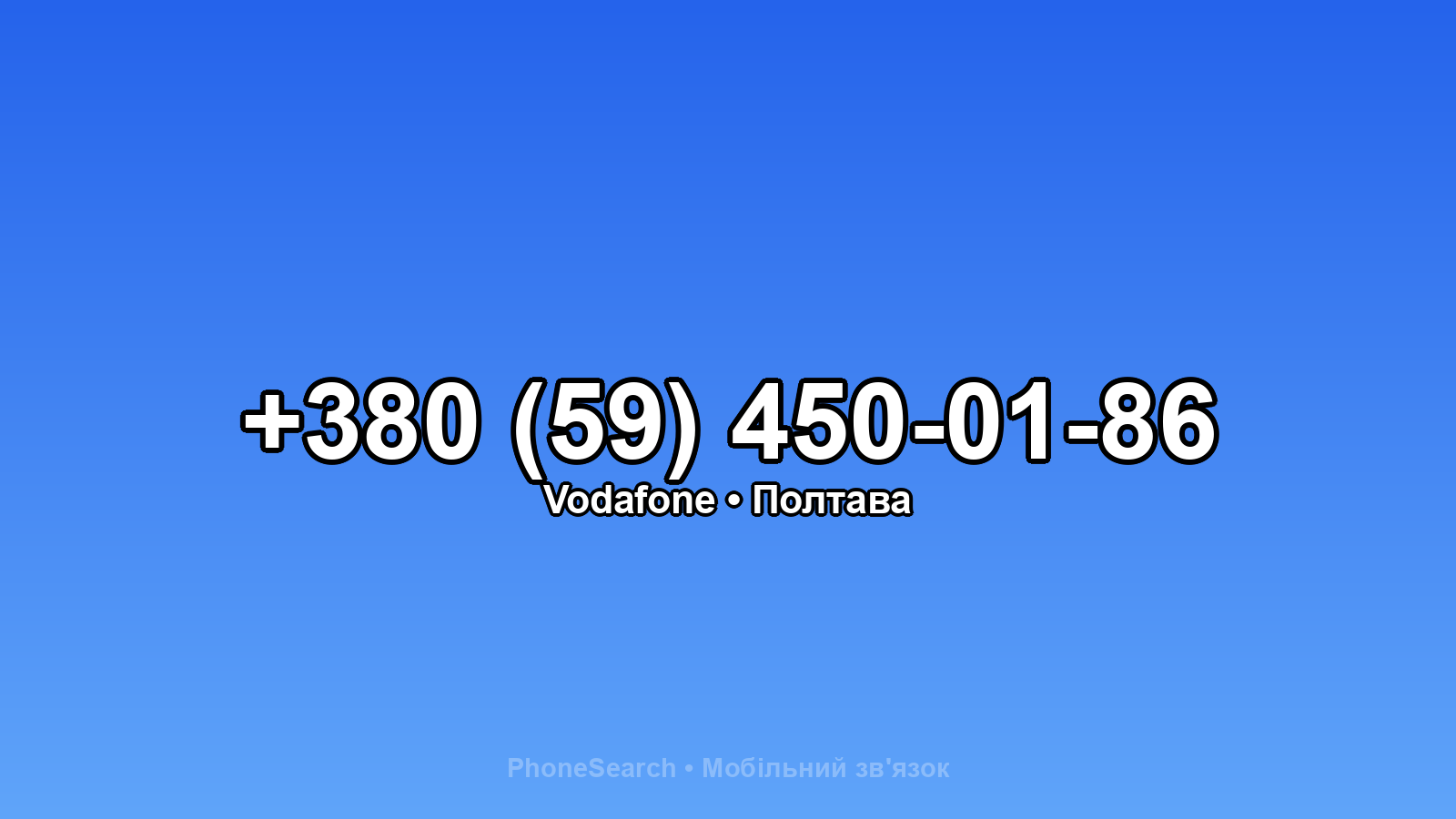 Номер +380 (59) 450-01-86 - вариант 1