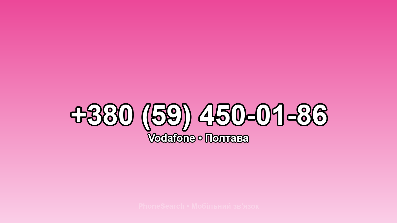 Номер +380 (59) 450-01-86 - вариант 2