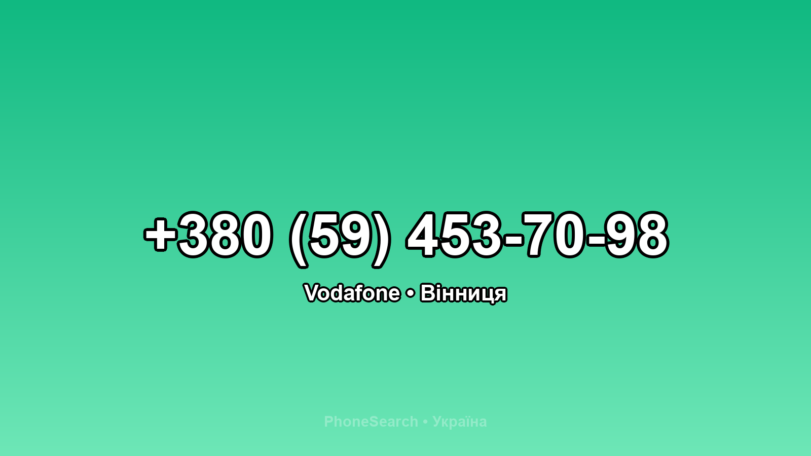 Номер +380 (59) 453-70-98 - вариант 1