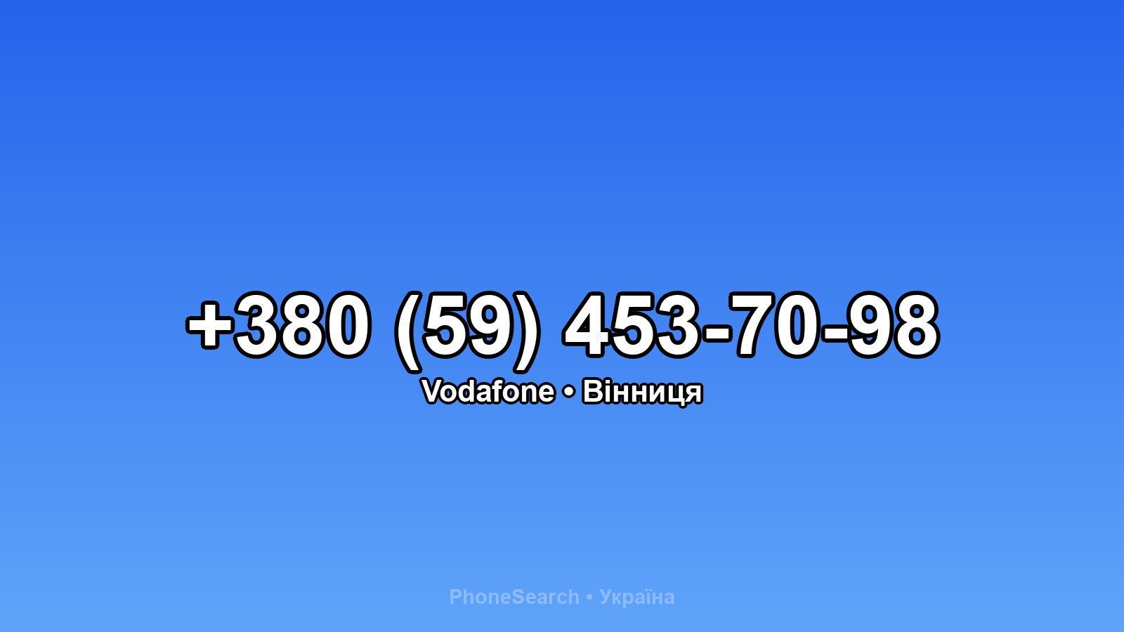 Номер +380 (59) 453-70-98 - вариант 2