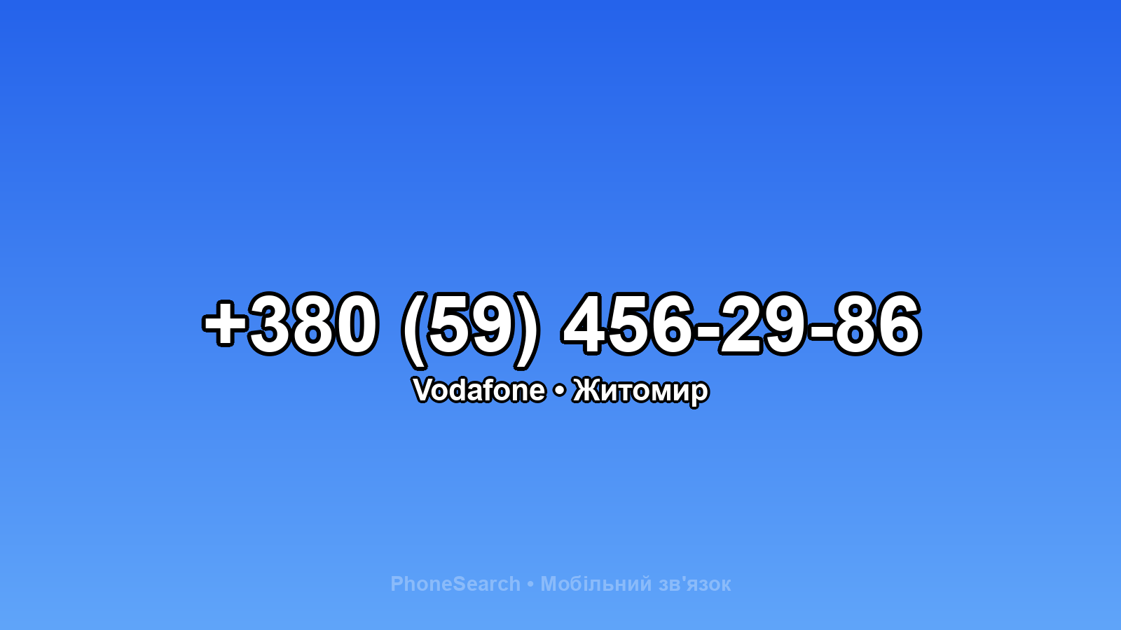 Номер +380 (59) 456-29-86 - вариант 1
