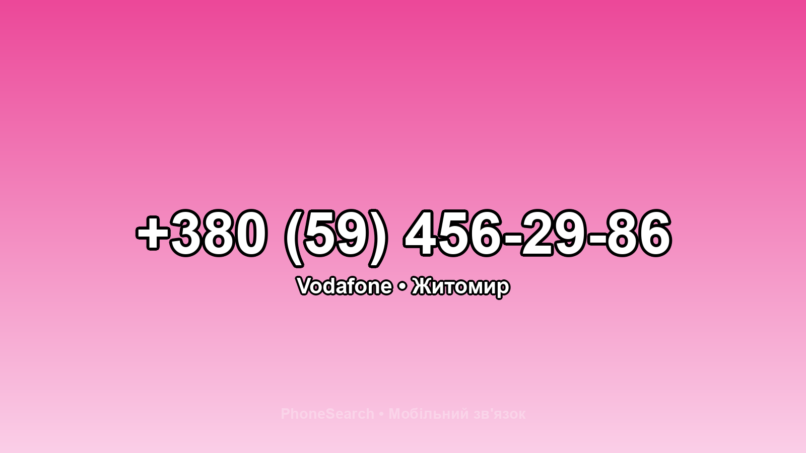 Номер +380 (59) 456-29-86 - вариант 2