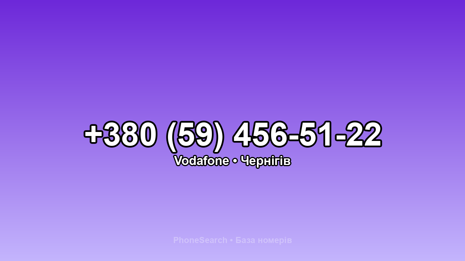 Номер +380 (59) 456-51-22 - вариант 1