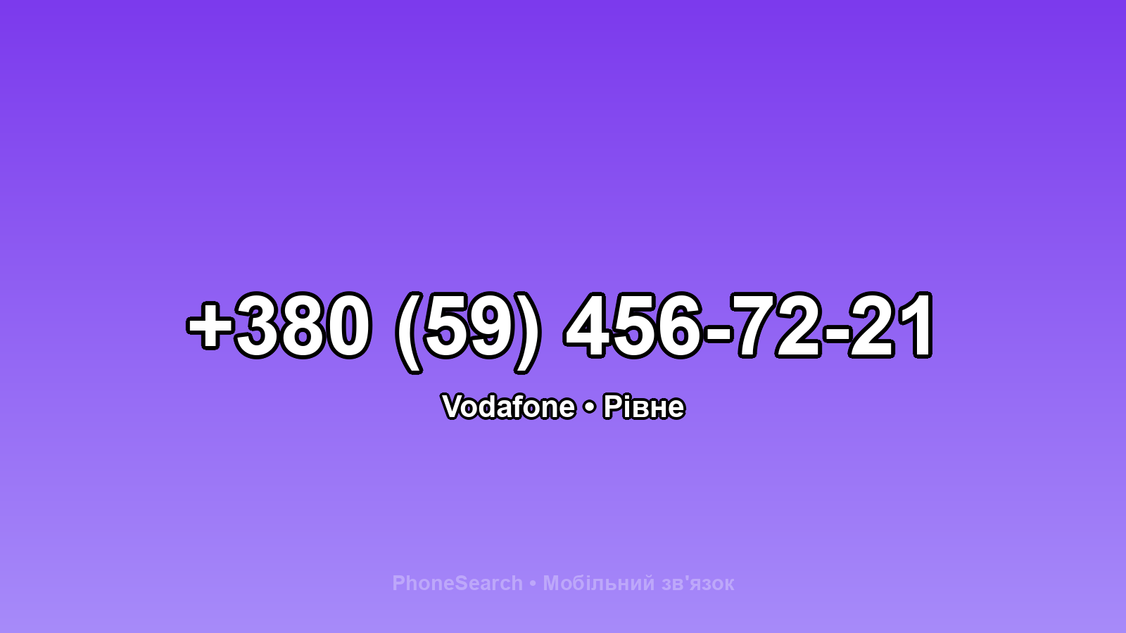 Номер +380 (59) 456-72-21 - вариант 1
