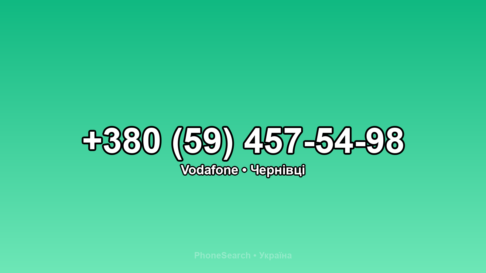 Номер +380 (59) 457-54-98 - вариант 1