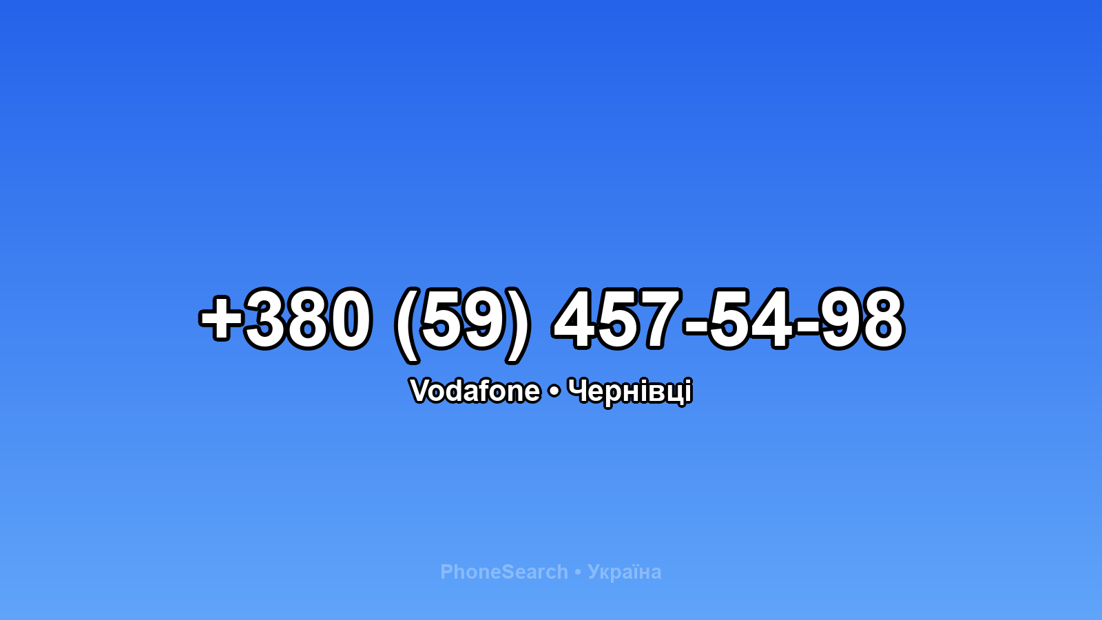 Номер +380 (59) 457-54-98 - вариант 2