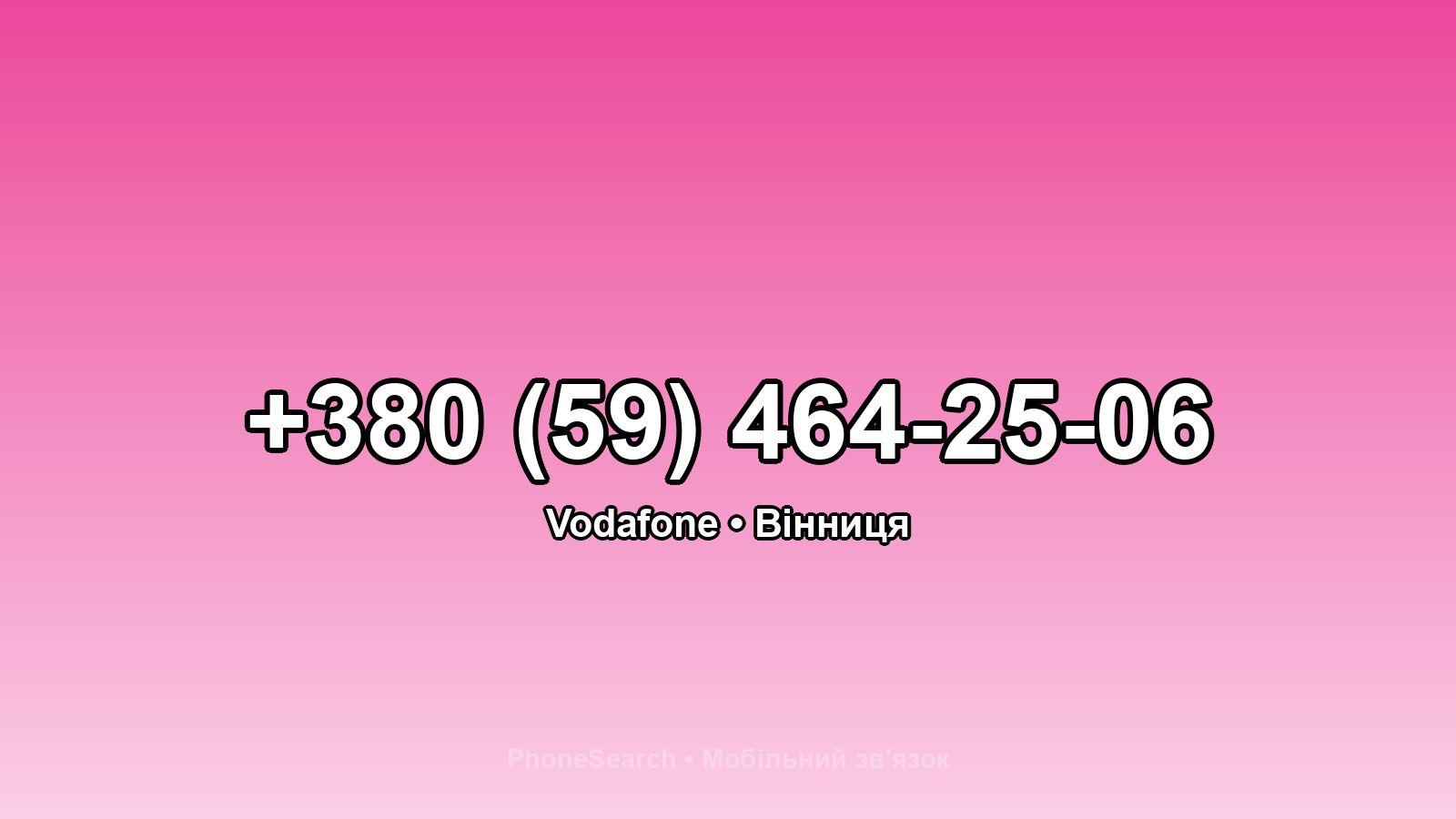 Номер +380 (59) 464-25-06 - вариант 1