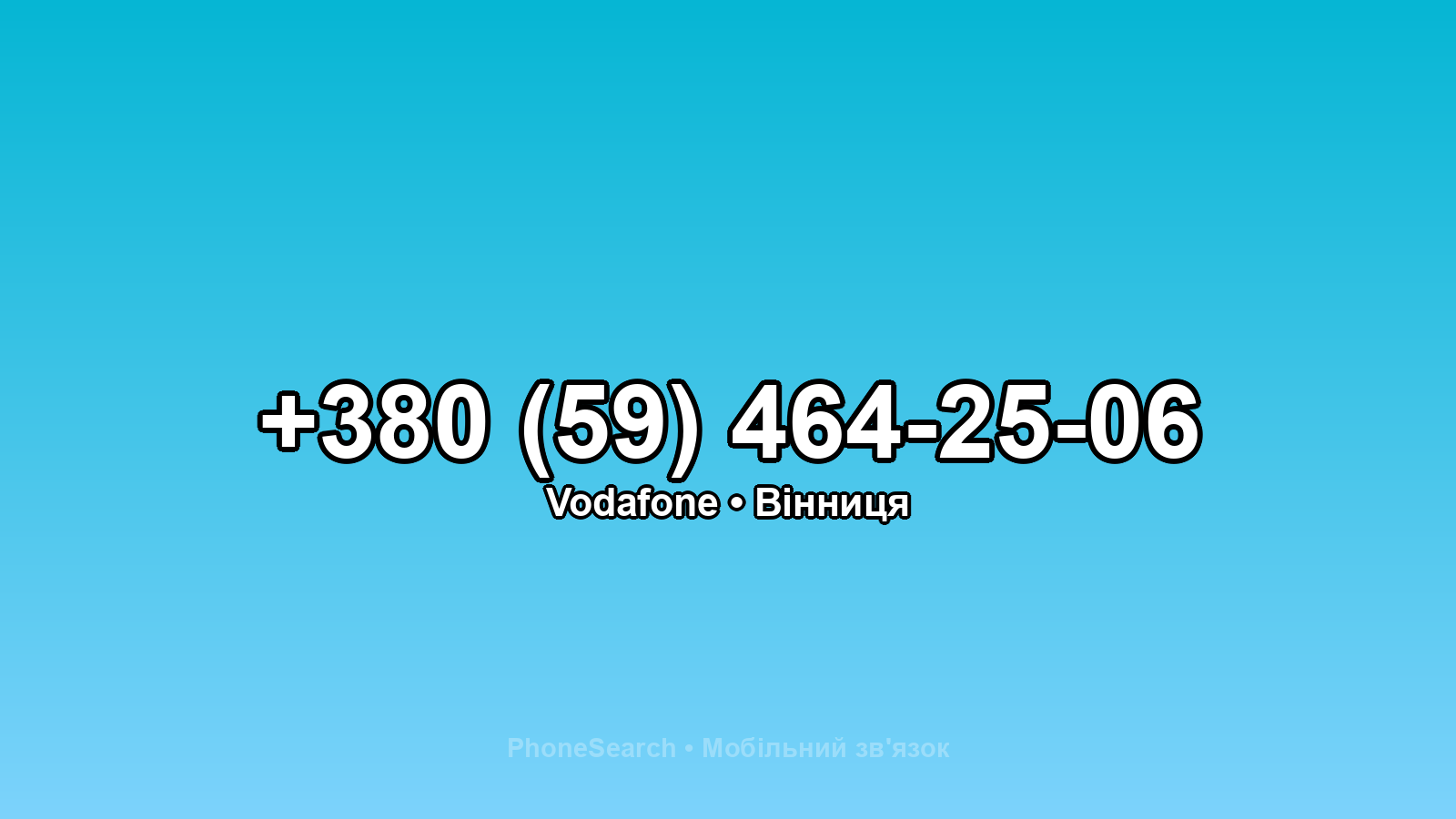 Номер +380 (59) 464-25-06 - вариант 2
