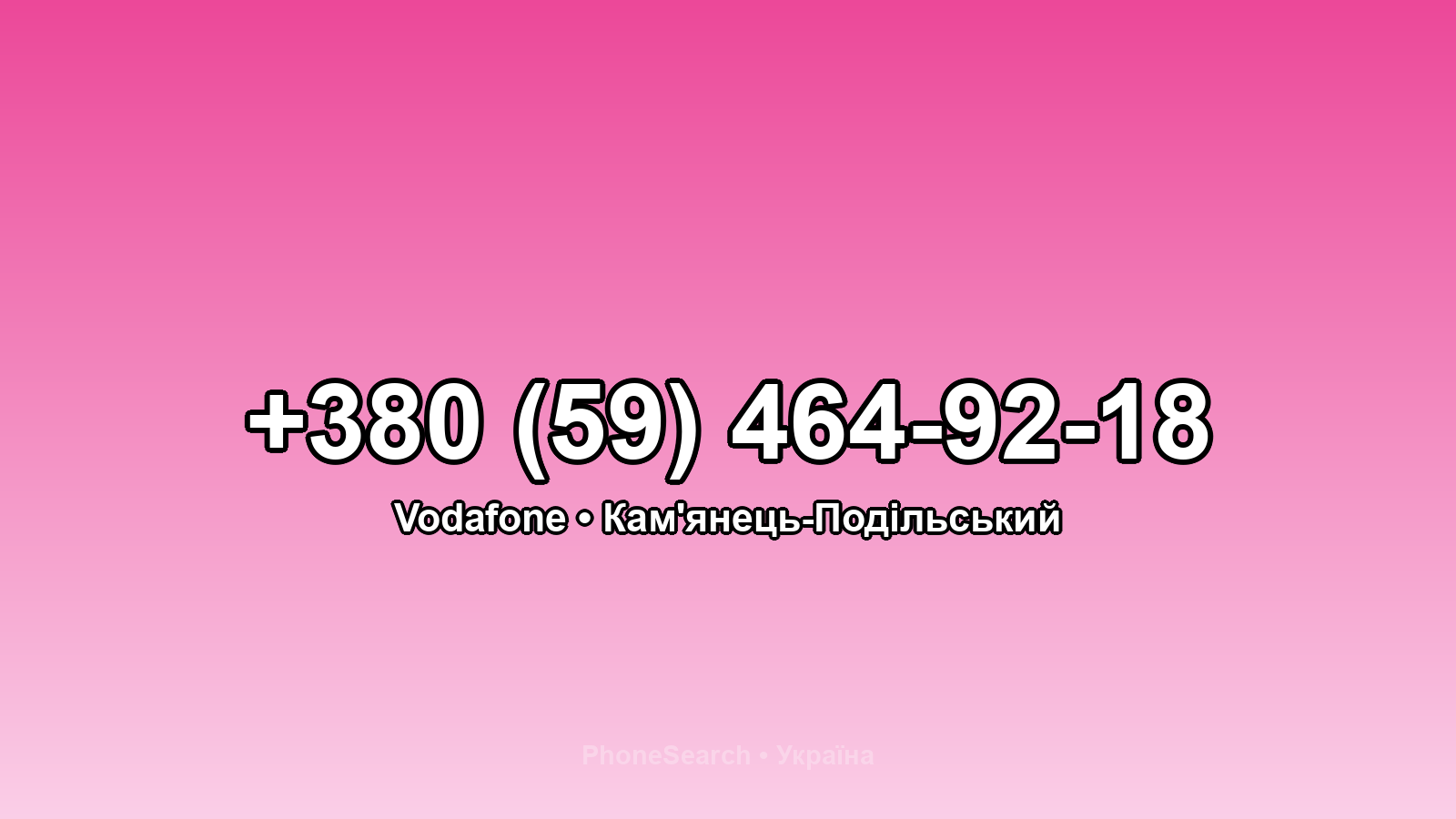 Номер +380 (59) 464-92-18 - вариант 2