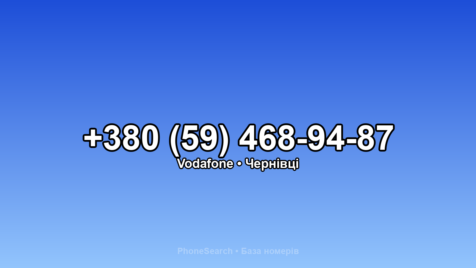 Номер +380 (59) 468-94-87 - вариант 1