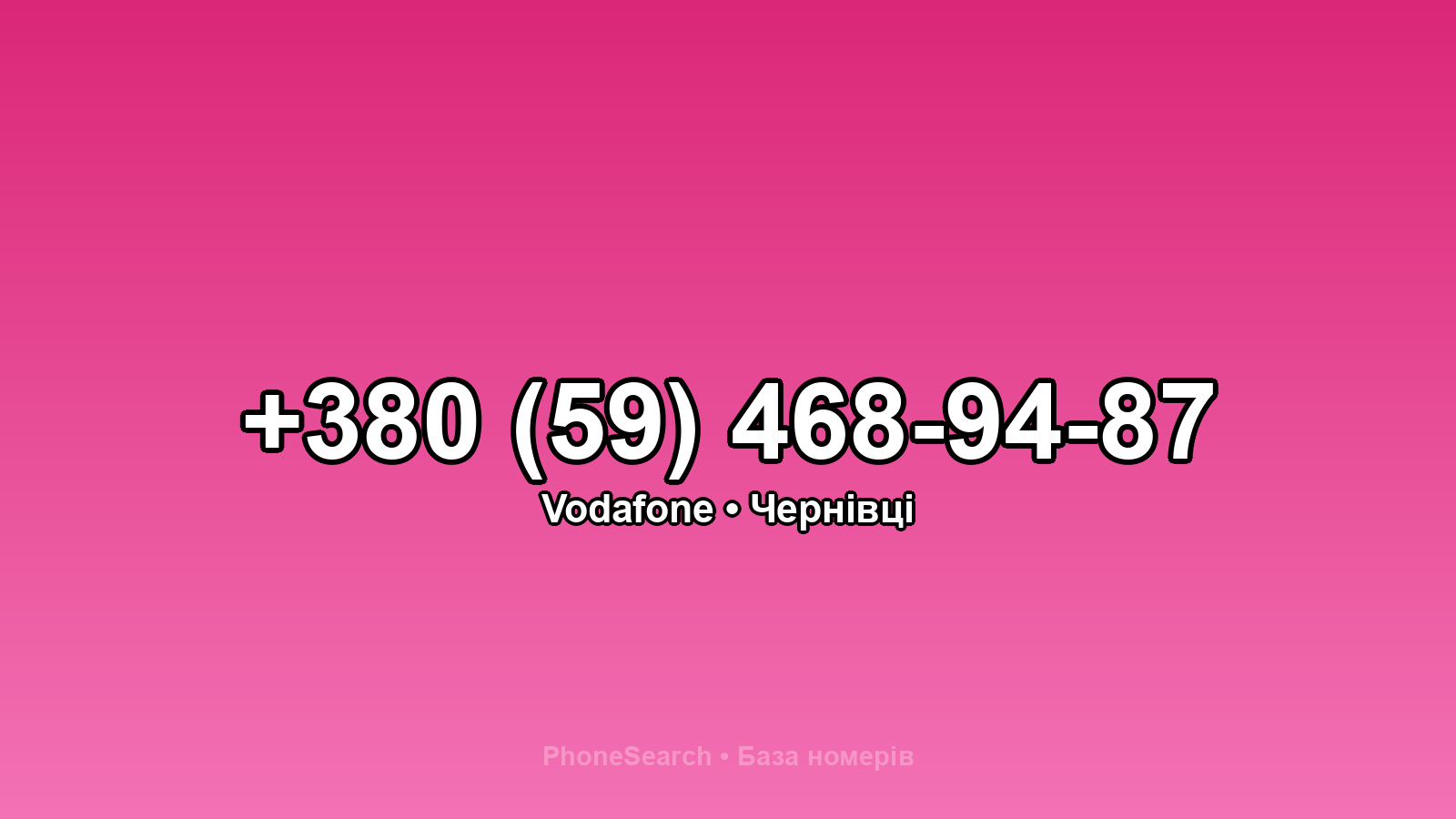 Номер +380 (59) 468-94-87 - вариант 2