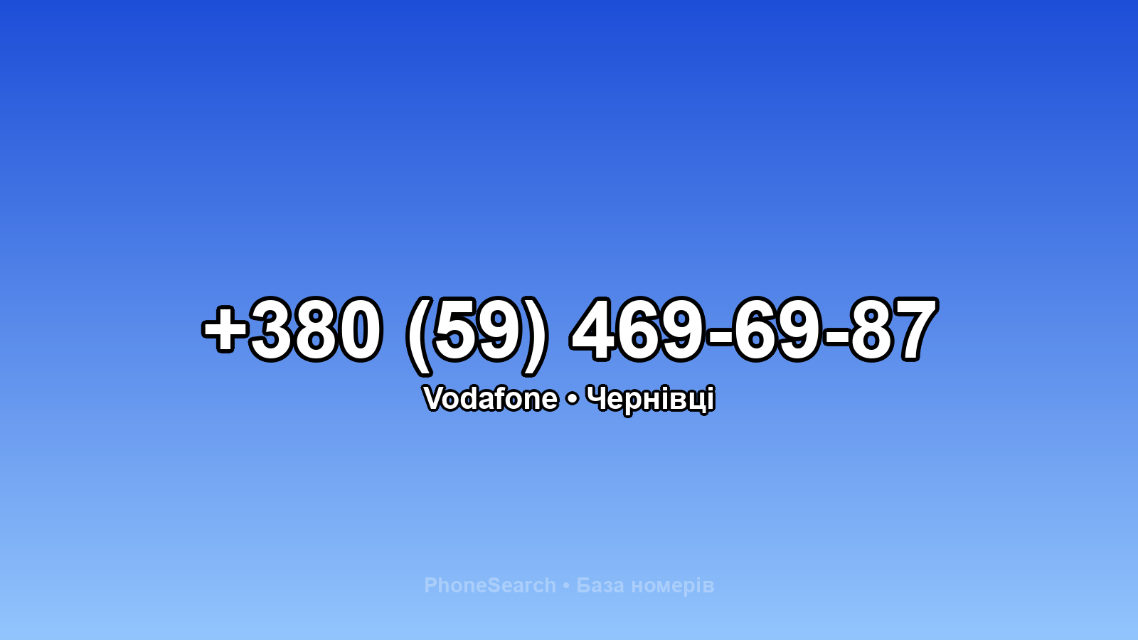 Номер +380 (59) 469-69-87 - вариант 1