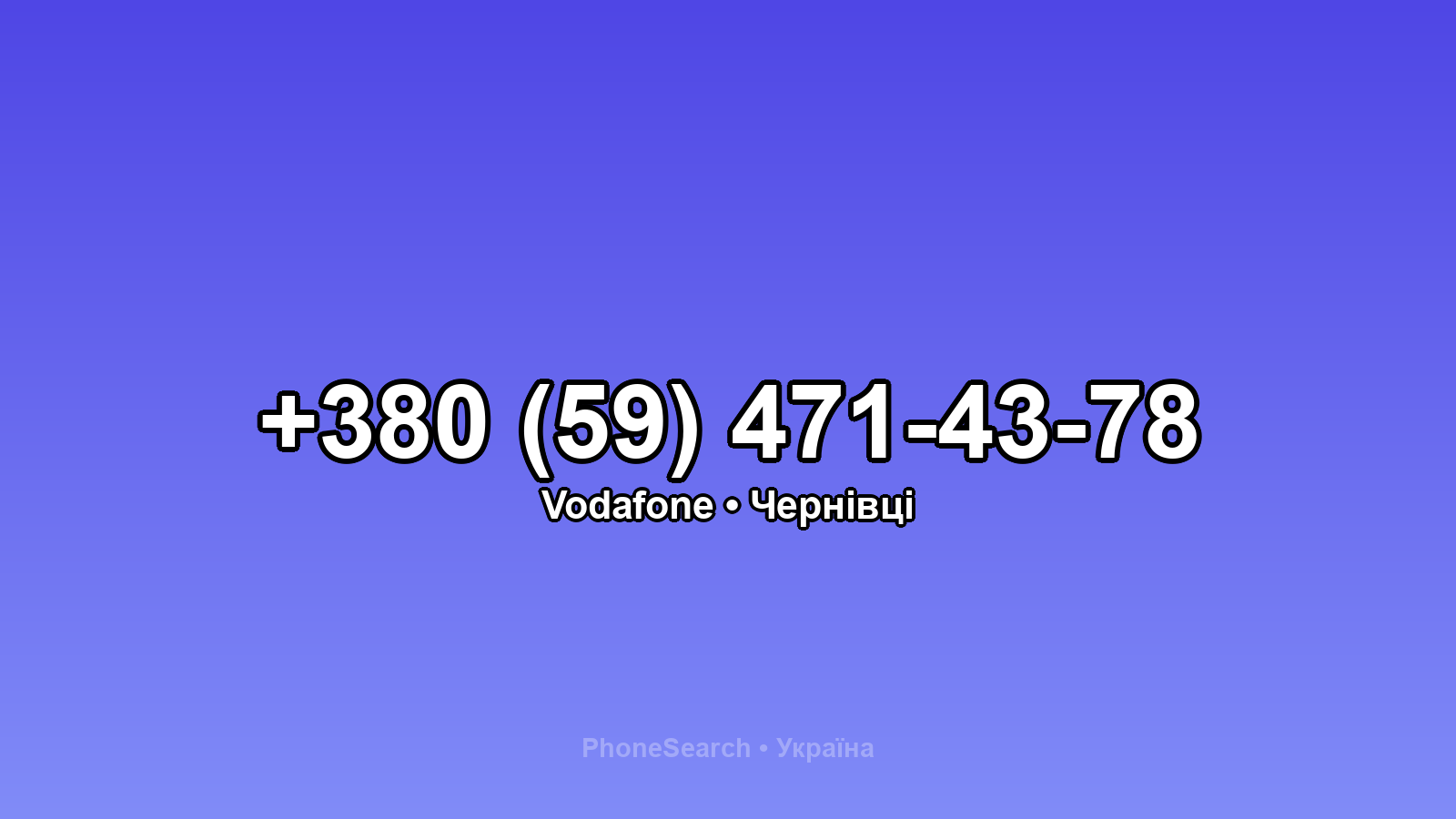Номер +380 (59) 471-43-78 - вариант 1