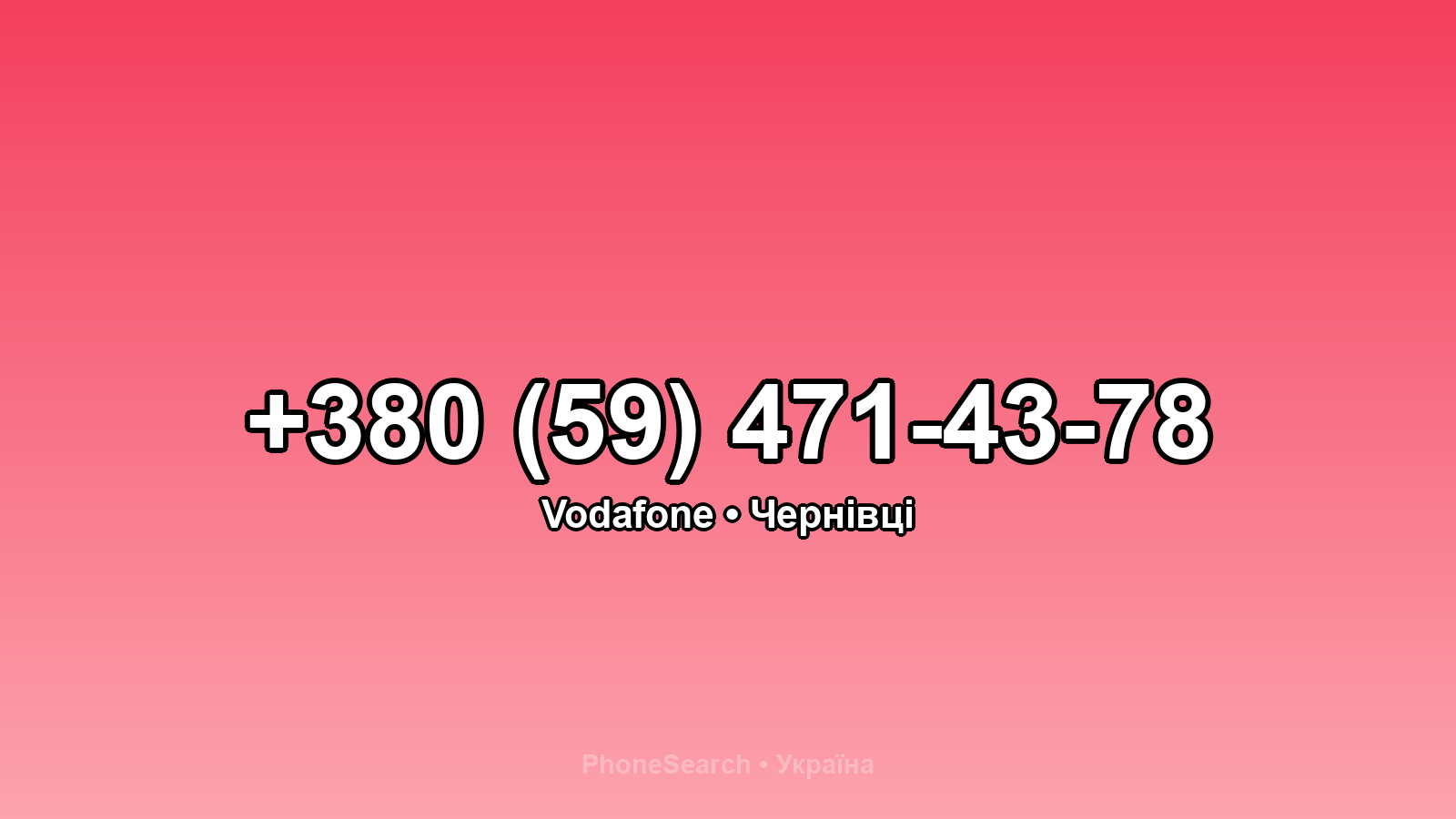 Номер +380 (59) 471-43-78 - вариант 2