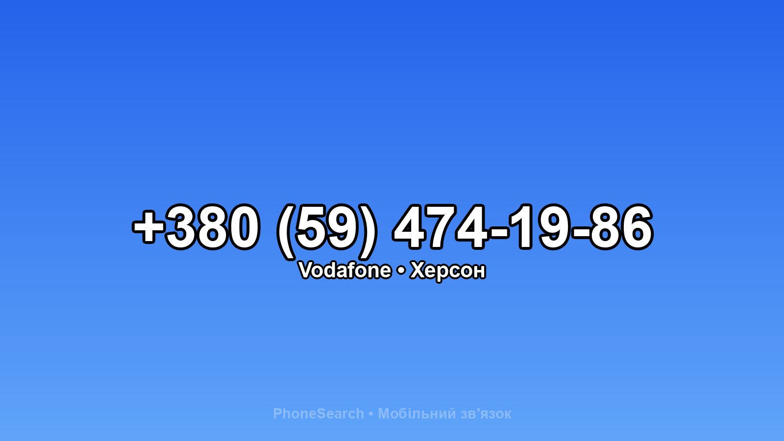 Номер +380 (59) 474-19-86 - вариант 1
