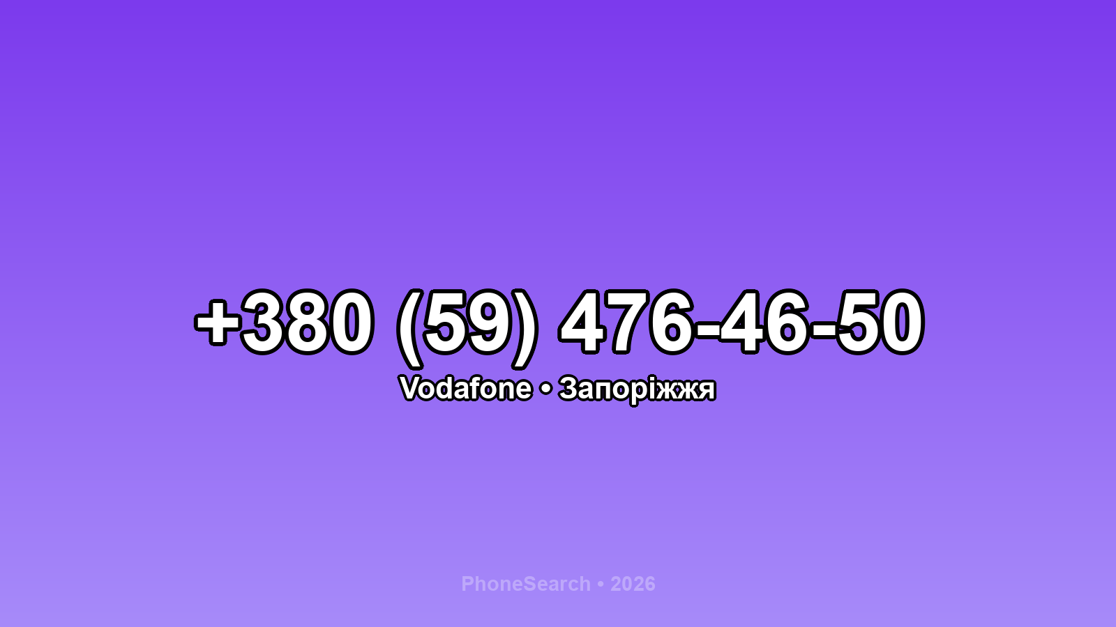 Номер +380 (59) 476-46-50 - вариант 2