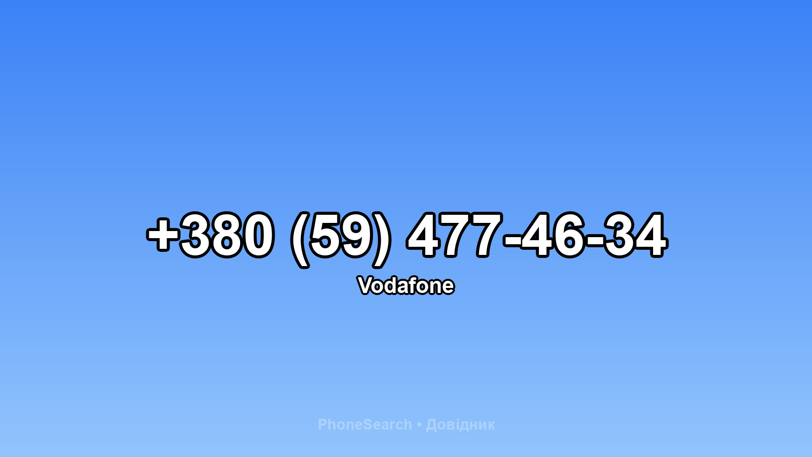 Номер +380 (59) 477-46-34 - вариант 1