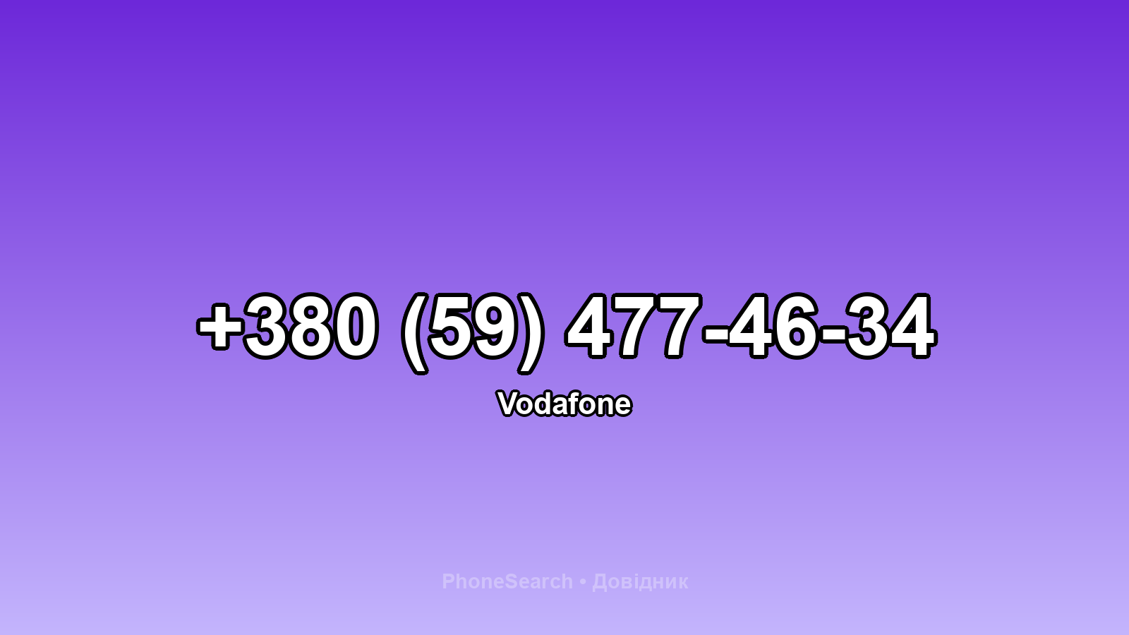 Номер +380 (59) 477-46-34 - вариант 2