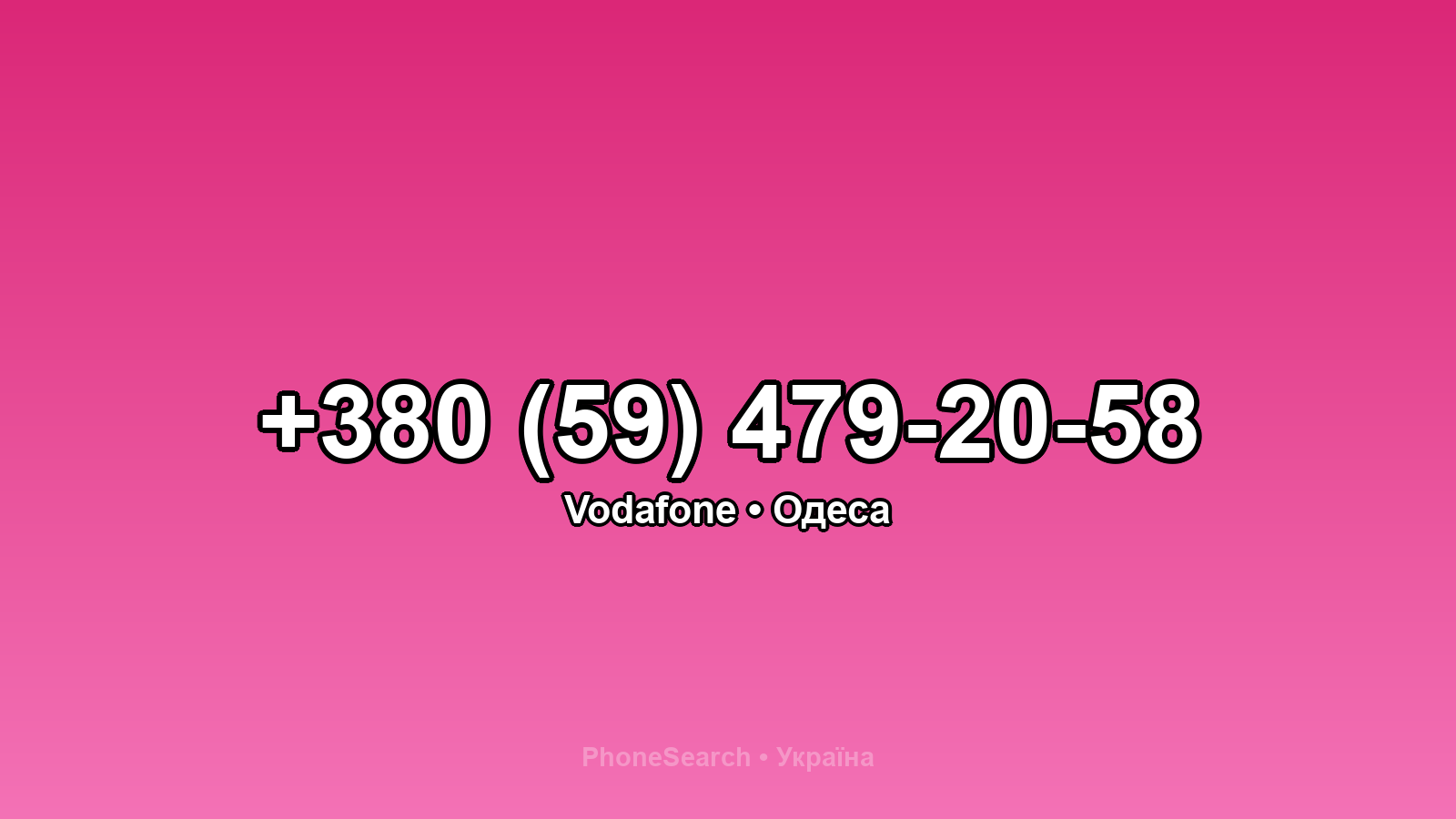 Номер +380 (59) 479-20-58 - вариант 1