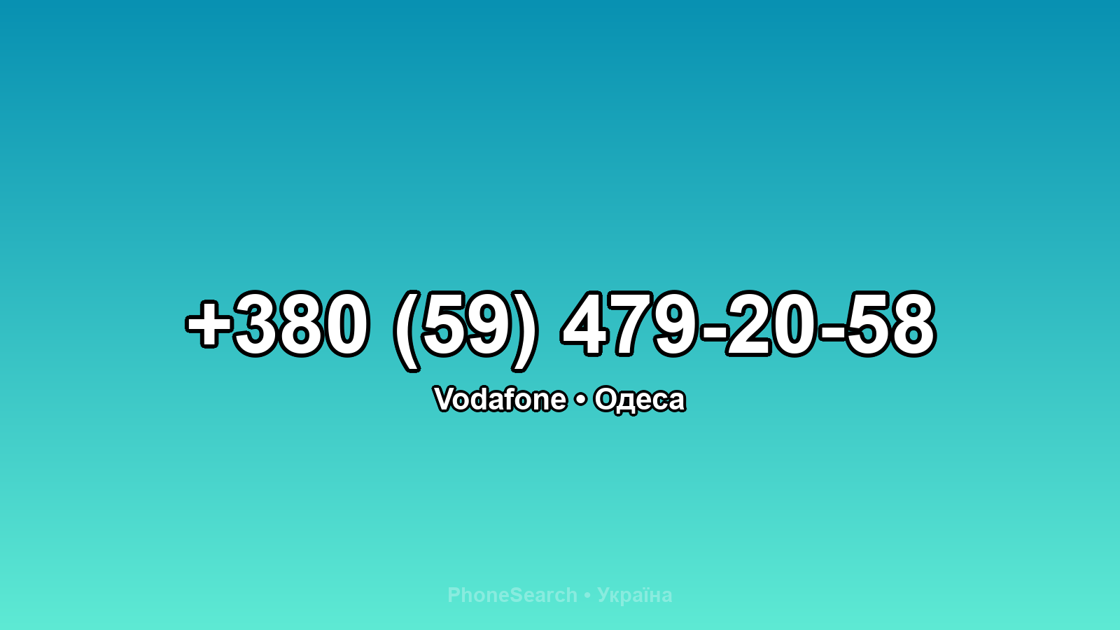 Номер +380 (59) 479-20-58 - вариант 2