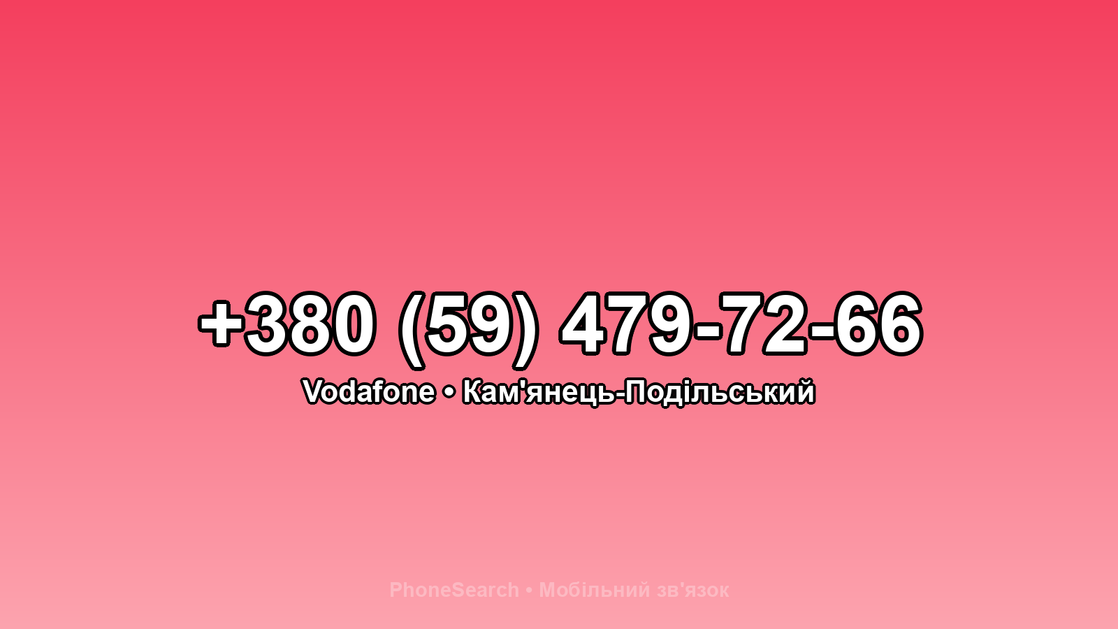 Номер +380 (59) 479-72-66 - вариант 1