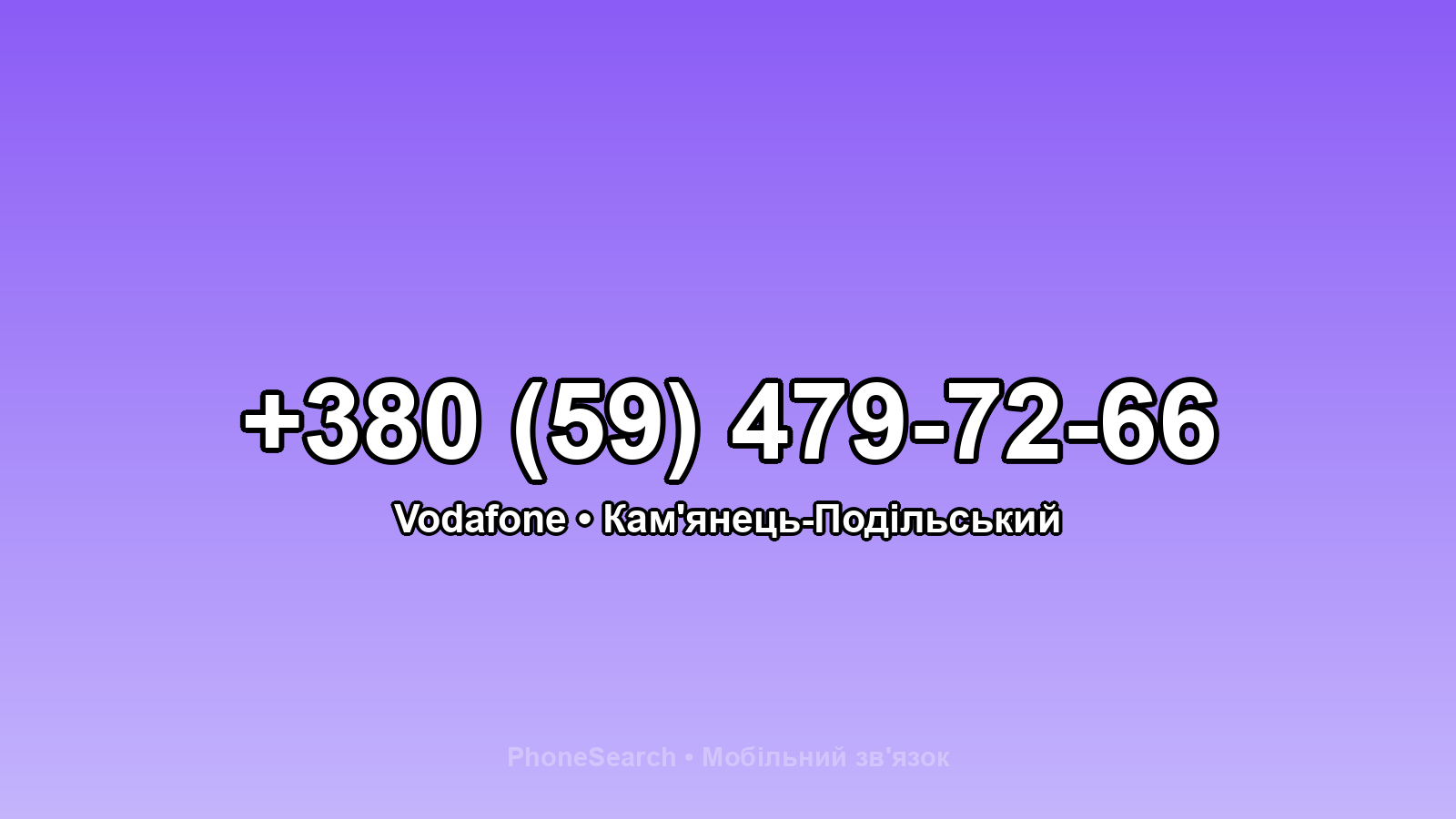 Номер +380 (59) 479-72-66 - вариант 2
