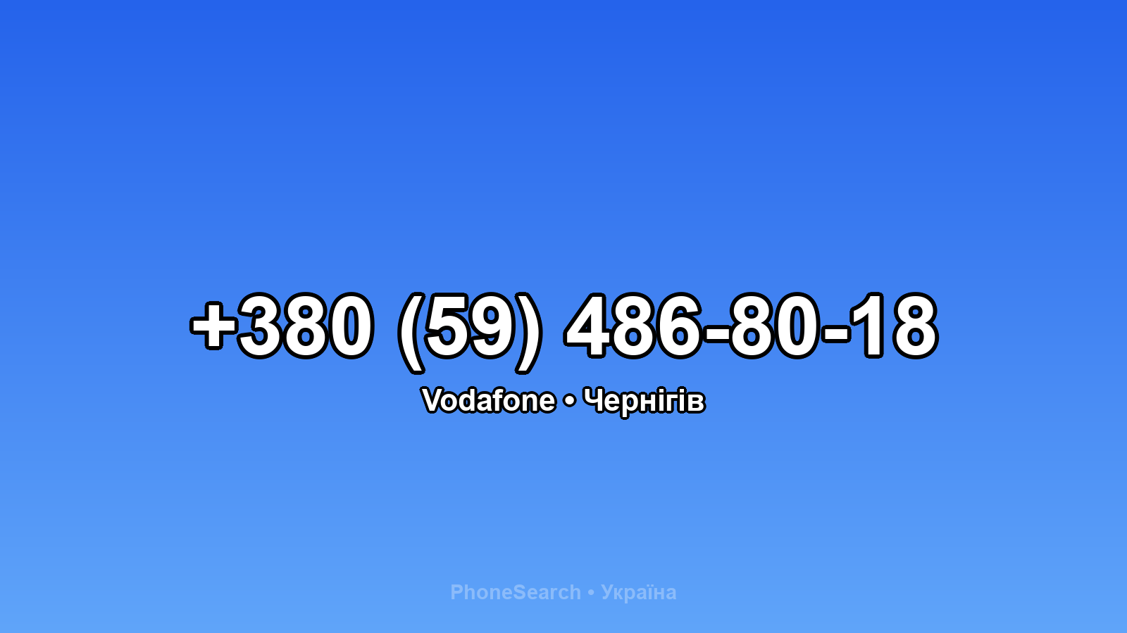 Номер +380 (59) 486-80-18 - вариант 1
