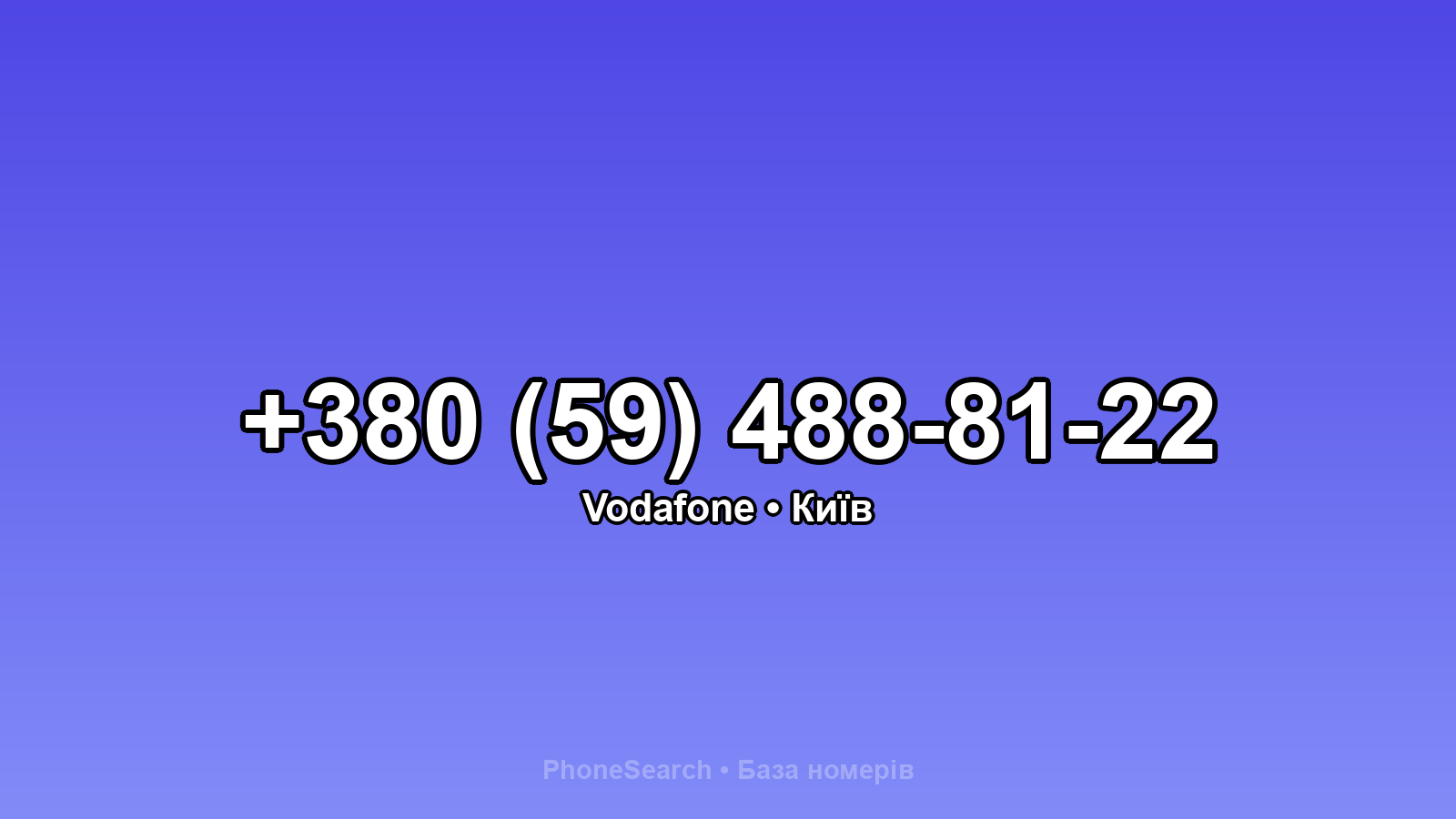 Номер +380 (59) 488-81-22 - вариант 2