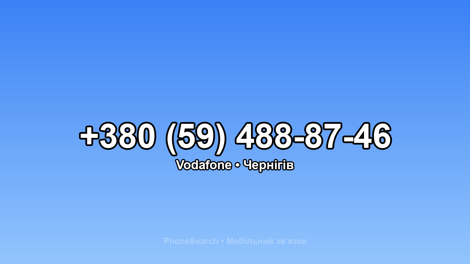Номер +380 (59) 488-87-46 - вариант 2