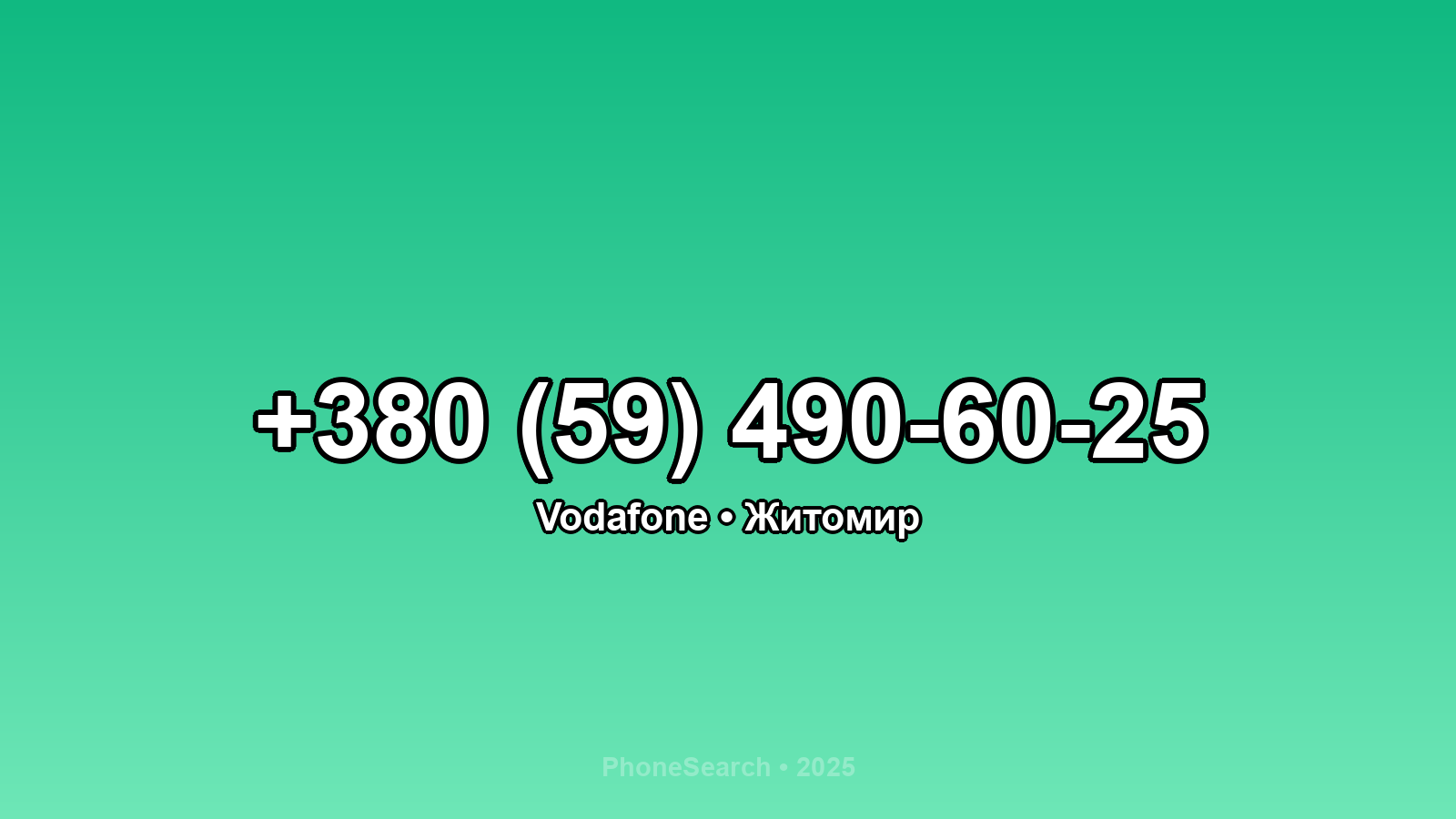Номер +380 (59) 490-60-25 - вариант 2