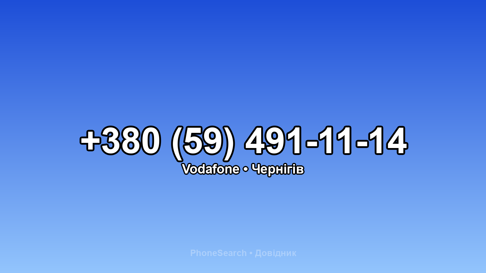 Номер +380 (59) 491-11-14 - вариант 2