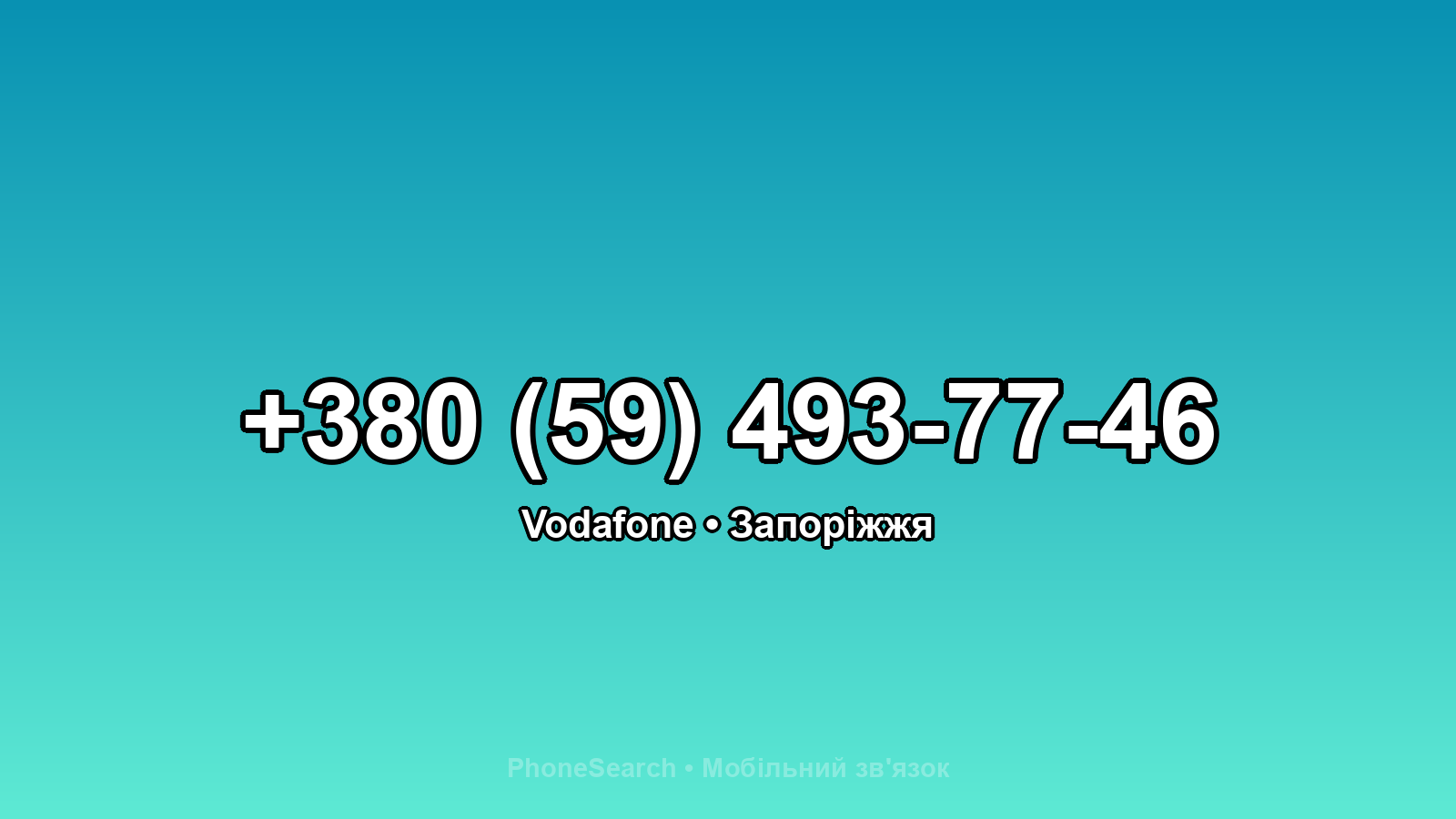 Номер +380 (59) 493-77-46 - вариант 1