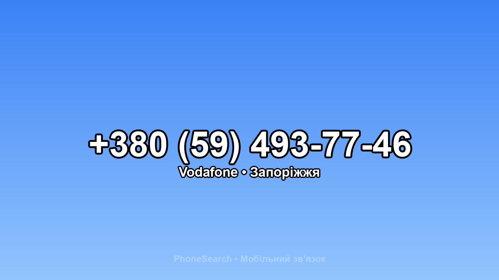 Номер +380 (59) 493-77-46 - вариант 2