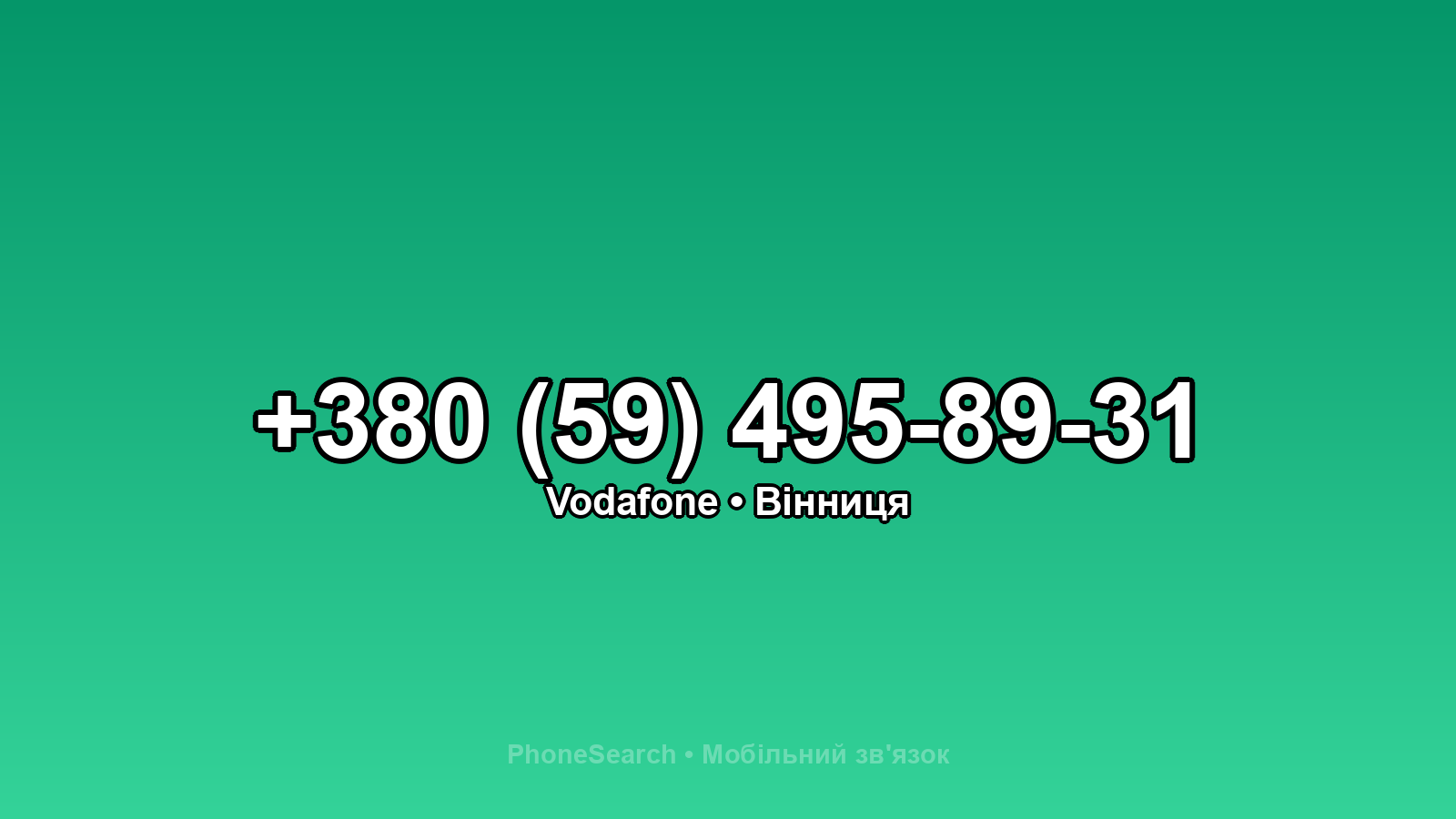 Номер +380 (59) 495-89-31 - вариант 1