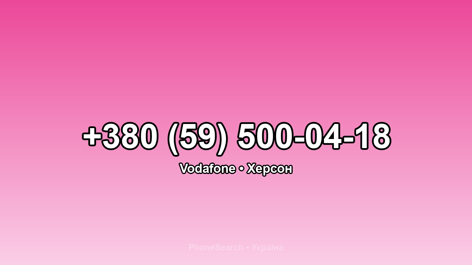 Номер +380 (59) 500-04-18 - вариант 2