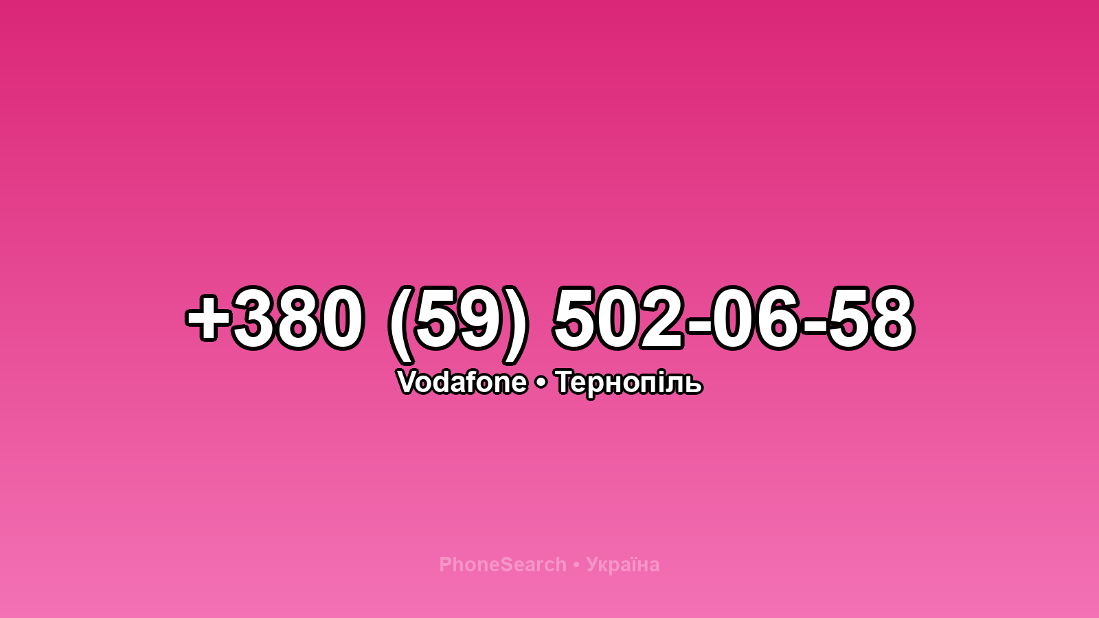 Номер +380 (59) 502-06-58 - вариант 1